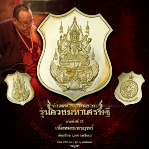 ท้าวมหาพรหมธาดา รุ่นดวงมหาเศรษฐี เนื้อทองเทวฤทธิ์