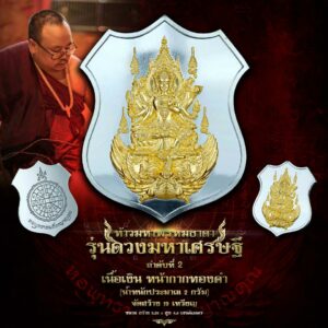 ท้าวมหาพรหมธาดา รุ่นดวงมหาเศรษฐี เนื้อเงินหน้ากากทองคำ