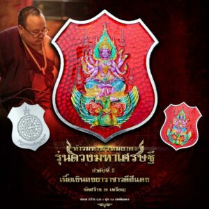ท้าวมหาพรหมธาดา รุ่นดวงมหาเศรษฐี เนื้อเงิน