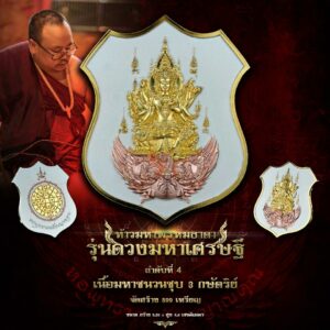 ท้าวมหาพรหมธาดา รุ่นดวงมหาเศรษฐี เนื้อมหาชนวนชุบ 3 กษัตริย์