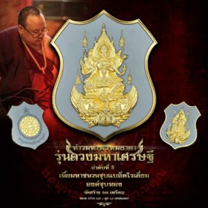 ท้าวมหาพรหมธาดา รุ่นดวงมหาเศรษฐี เนื้อมหาชนวนชุบแบล็คโรเดี่ยม องค์ชุบทอง