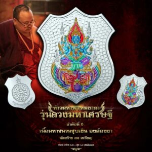 ท้าวมหาพรหมธาดา รุ่นดวงมหาเศรษฐี เนื้อมหาชนวนชุบเงิน ลงยา