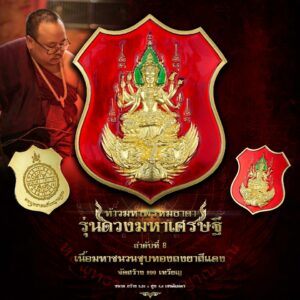 ท้าวมหาพรหมธาดา รุ่นดวงมหาเศรษฐี เนื้อมหาชนวนชุบทอง ลงยาสีแดง