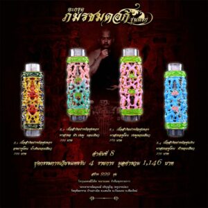 ตะกรุดภมรชมดอก รุ่น1 ชุดกรรมการ - เวียงแหง