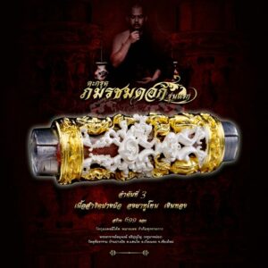 ตะกรุดภมรชมดอก รุ่น1 เนื้อสำริดปางป๋อ ลงยาทูโทน เงินทอง