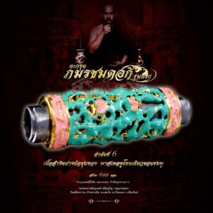 ตะกรุดภมรชมดอก รุ่น1 เนื้อสำริดปางป๋อชุบทอง พาสเทลทูโทนเขียว ขอบชมพู