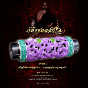 ตะกรุดภมรชมดอก รุ่น1 เนื้อสำริดปางป๋อ ชุบเงิน พาสเทลทูโทน ม่วง ขอบฟ้า
