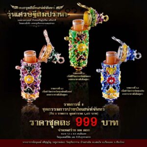 ตะกรุดสีผึ้งเสน่ห์จันทร์ รุ่นเศรษฐีสมปรานา ชุดกรรมการปางป๋อเสน่ห์จันทร์