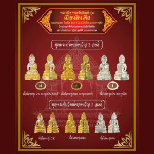 Alternative view of พระกริ่ง พระชัยวัฒน์ รุ่น เยือนอินเดีย