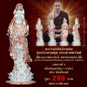 พระโพธิสัตว์กวนอิม รุ่นประทานพร ประทานทรัพย์ เนื้อสัมฤทธิ์ชุบ 2K เงิน-พิงค์โกลด์