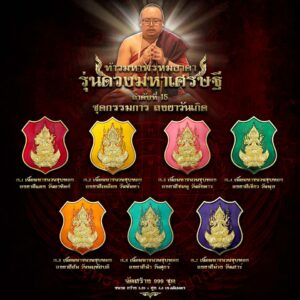 ท้าวมหาพรหมธาดา รุ่นดวงมหาเศรษฐี ชุดกรรมการ ลงยาประจำวันเกิด