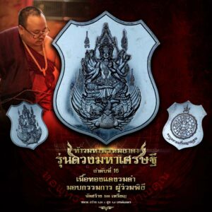 ท้าวมหาพรหมธาดา รุ่นดวงมหาเศรษฐี เนื้อทองเเดงรมดำ