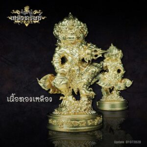 หนุมาน รุ่นเถลิงทรัพย์ เนื้อทองเหลือง