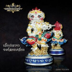 หนุมาน รุ่นเถลิงทรัพย์ เนื้อเงินวาว องค์ทรงเครื่อง