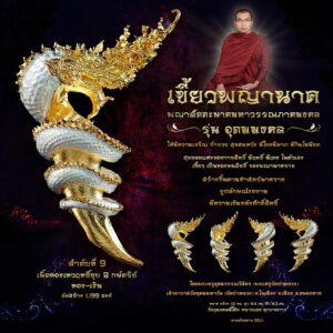 เขี้ยวพญานาค รุ่นอุดมมงคล เนื้อทองเทวฤทธิ์ชุบ 2K (ทอง-เงิน)