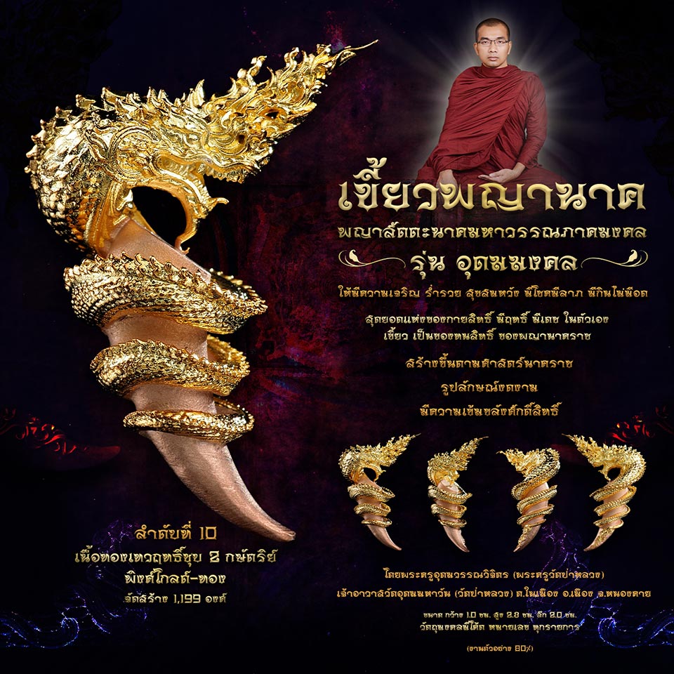 เขี้ยวพญานาค รุ่นอุดมมงคล เนื้อทองเทวฤทธิ์ชุบ 2K พิงค์โกลด์-ทอง