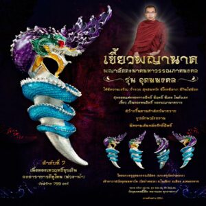 เขี้ยวพญานาค รุ่นอุดมมงคล เนื้อทองเทวฤทธิ์ชุบเงิน ลงยาราชาวดีทูโทน (ม่วง-ฟ้า)