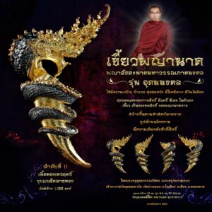 เขี้ยวพญานาค รุ่นอุดมมงคล เนื้อทองเทวฤทธิ์ชุบแบล็คลายทอง