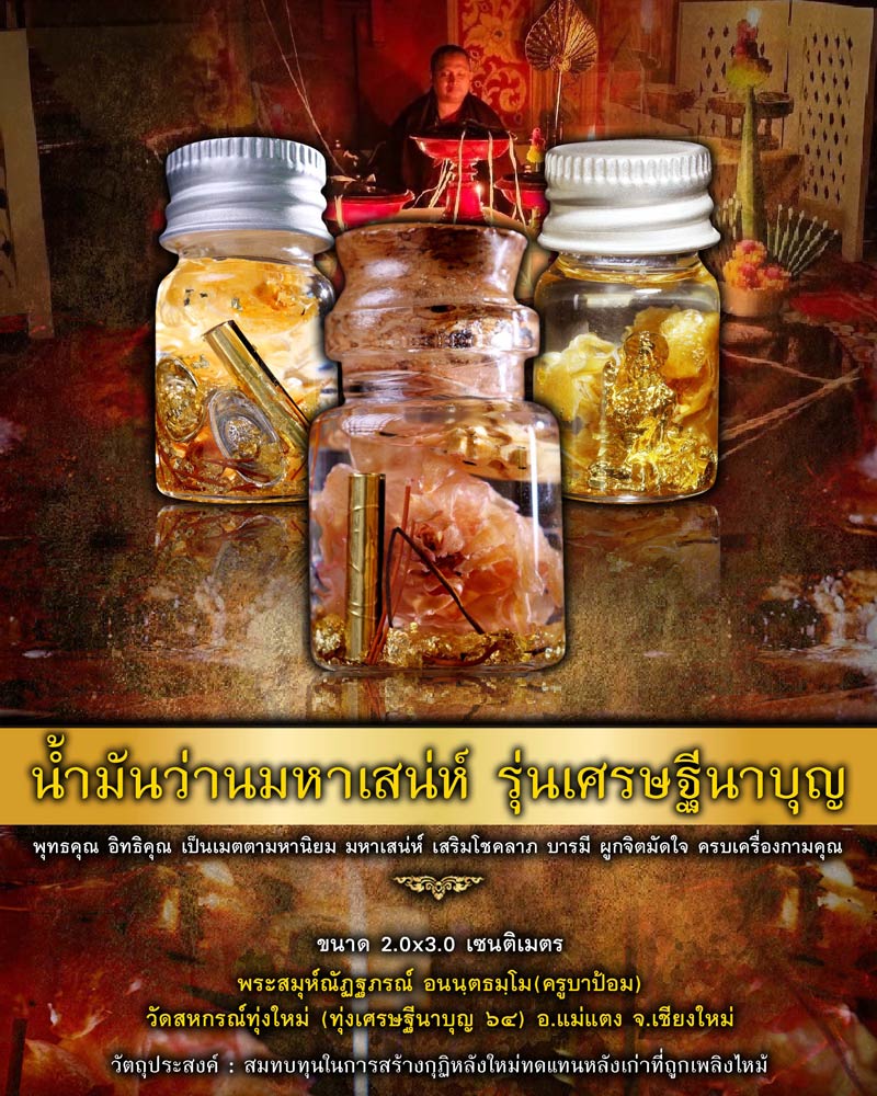 น้ำมันว่านมหาเสน่ห์ รุ่นเศรษฐีนาบุญ 2 - Image 4