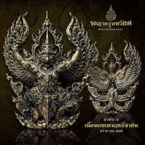 พญาครุฑทวียศ มหาลาภ แคล้วคลาด ชนะมาร เนื้อทองเทวฤทธิ์ซาติน
