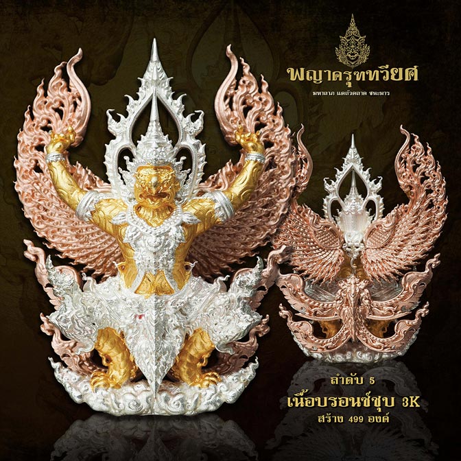 พญาครุฑทวียศ มหาลาภ แคล้วคลาด ชนะมาร เนื้อบรอนซ์ชุบ 3K