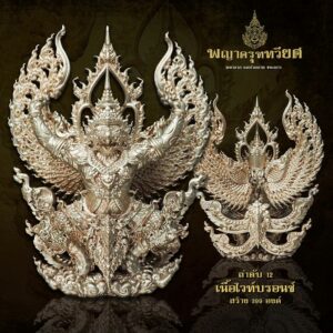 พญาครุฑทวียศ มหาลาภ แคล้วคลาด ชนะมาร เนื้อไวบรอนซ์