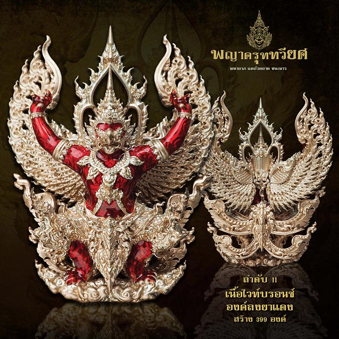 พญาครุฑทวียศ มหาลาภ แคล้วคลาด ชนะมาร เนื้อไวบรอนซ์ องค์ลงยาแดง